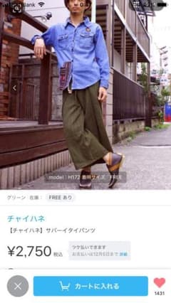 サバーイタイパンツ チャイハネのサムネイル