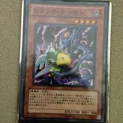 遊戯王 トランスデーモン ２枚のサムネイル