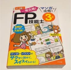 FP3級 参考書のサムネイル