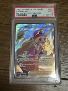 ポケモンカード セレナ sr PSA9 - メルカリ
