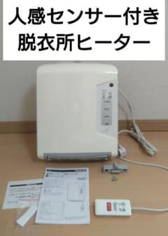 脱衣所　人感センサー付き壁掛けヒーター　暖房のサムネイル