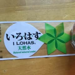 懸賞 いろはすキャンペーン 20枚 応募②のサムネイル