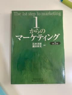 1からのマーケティングのサムネイル