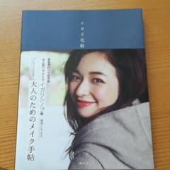 イガリ化粧 : 大人のためのメイク手帖のサムネイル