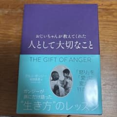 おじいちゃんが教えてくれた人として大切なことのサムネイル