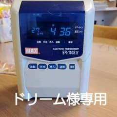 MAXタイムレコーダーSIVドリーム専用のサムネイル