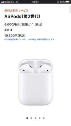 APPLE MV7N2J/A WHITE 完全新品未開封のサムネイル