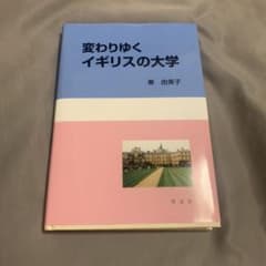 変わりゆくイギリスの大学のサムネイル