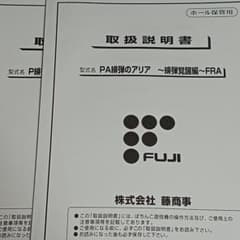P機　取扱説明書　色々　株式会社藤商事　株式会社JFJ　株式会社オレンジ P機 取扱説明書 色々 株式会社藤商事 株式会社JFJ 株式会社オレンジ