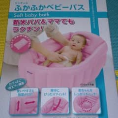 リッチェル ふかふかベビーバスのサムネイル