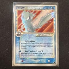 ミュウ ☆ デルタ種 1ED 015/68 さいはての攻防のサムネイル
