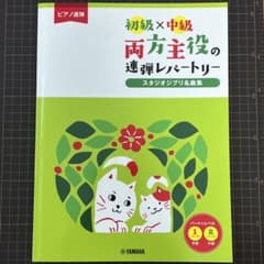 Beginner x Intermediate Piano Duet Repertoire: Studio Ghibli Masterpieces (Sheet Music)