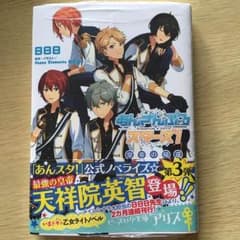 しーちきん様専用☆あんスタノベル【皇帝の帰還】のサムネイル