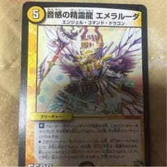 デュエマ エメラルーダのサムネイル