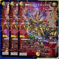 デュエマ 勝熱伝双 モモキングVS DMR 2枚 他 計6枚 デュエマ 勝熱伝双 モモキングVS DMR 2枚 他 計6枚 - メルカリ