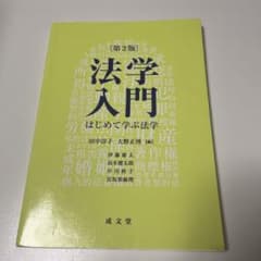 法学入門 第2版のサムネイル