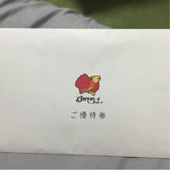 スカイラークお食事券 8000円のサムネイル