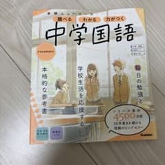 中学3年5教科(歴史地理なし)参考書セット　中学2年5教科一問一答のサムネイル