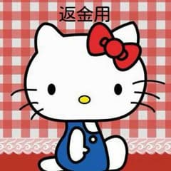natsu☆様専用 返金用♡のサムネイル