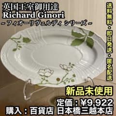 ✨新品未使用✨Richard Ginori フィオーリヴェルディ プレート ✨新品未使用✨Richard Ginori フィオーリヴェルディ プレート - メルカリ