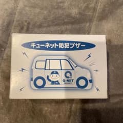 キューネット　防犯ブザーのサムネイル