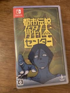 都市伝説解体センター Nintendo Switchのサムネイル
