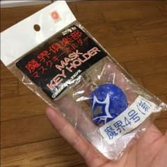 魔界４号 マスクキーホルダーのサムネイル