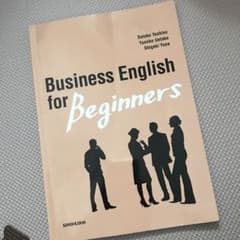 はじめてのビジネス・イングリッシュのサムネイル
