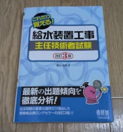 これだけ覚える！給水装置工事主任技術者試験 改訂3版のサムネイル