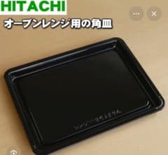 【ロビンソンさん専用】日立（HITACHI）　ヘルシーシェフのサムネイル
