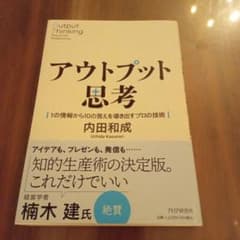 アウトプット思考のサムネイル