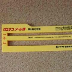 ✳︎メール便定規✳︎のサムネイル