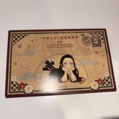 鬼滅の刃 20巻特装版 謹製絵葉書ポスト カード16枚セットのサムネイル