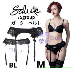 新品タグ付き サルート 75G ガーター ＆ ソング M BL 黒 ブラジリアン 新品タグ付き サルート 75G ガーターベルト BL 黒 M ガーター
