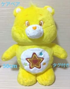【美品】ケアベア きらきら BIG ぬいぐるみ 本体のサムネイル