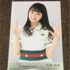 欅坂46 今泉佑唯 マネパカード生写真のサムネイル