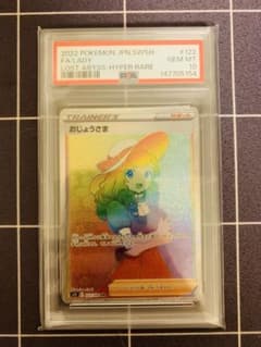 PSA10】おじょうさま HR - メルカリ