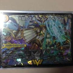 デュエルマスターズ 天命賛華ネバーラストのサムネイル
