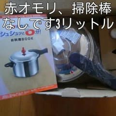 赤オモリ、掃除棒なし活力なべ3,0リットルのサムネイル
