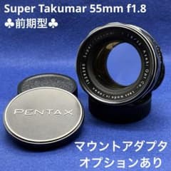 PENTAX Super Takumar 55mm f1.8 前期型 34617 - メルカリ