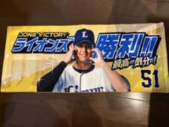 せ*な様 埼玉西武ライオンズ ビクトリーフェイスタオル2026 西川愛也