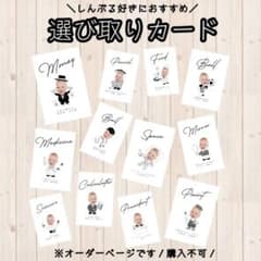 オーダーストップ中　データ納品＼全て違うお顔でお作りします／選び取りカードのサムネイル