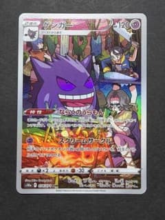 ゲンガー CHR ソード&シールド 強化拡張パック ダークファンタズマ