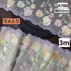 A700チュールレース　花柄　生地　刺繍　ハンドメイド ラメ入りローズ　3mのサムネイル
