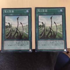 竜の霊廟のサムネイル