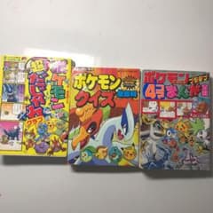 ポケモンプラチナ4コマまんが全集 : オールカラー版のサムネイル