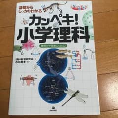 小学生用 理科 参考書のサムネイル