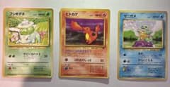 ポケモンカード 旧裏面 フシギダネ ヒトカゲ ゼニガメ 3枚セットのサムネイル