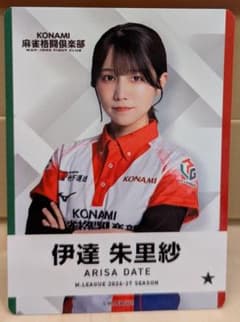 Mリーグ トレカ KONAMI麻雀格闘倶楽部 伊達朱里紗のサムネイル