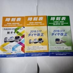 ポケット時刻表】JR西日本 - メルカリ